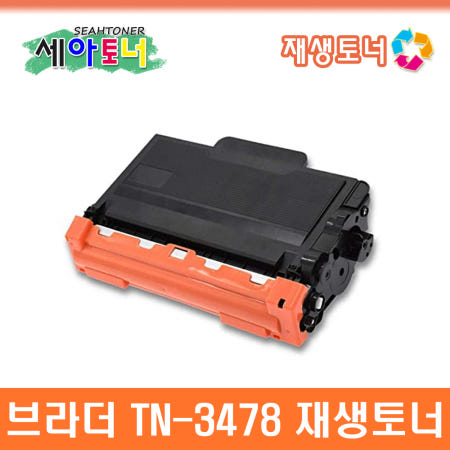 브라더 TN-3478 재생토너 HL-L5100DN HL-L5200DW HL-L6400DW MFC-L5700DW MFC-L5700DN MFC-L6900DW