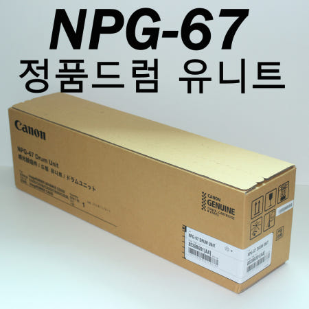 캐논 NPG-67B (정품드럼) (국내정품) 실사진
