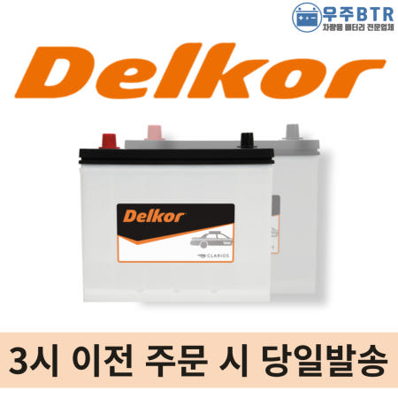 델코 TX 80L 택시전용 LPG 자동차 배터리 쏘나타 K5 K7 폐배터리 반납 공구대여
