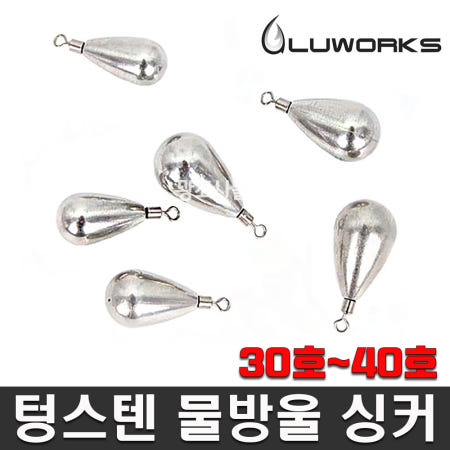 [티에스씨컴퍼니]루웍스 LWS-05 TG물방울싱커 텅스텐추 갑오징어봉돌 선상추 고급추 30호 35호