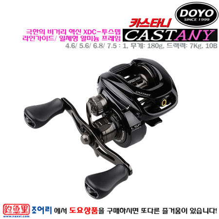 [(주)도요 엔지니어링][DOYO]도요 카스타니 4.6/5.6/6.8/7.5:1.최상 비거리 투스텝 라인가이드 민물 루어/케스팅 게임/선상 라이트지깅 베이트릴.배스/쏘가리/참돔/광어/우럭/오징어/주꾸미