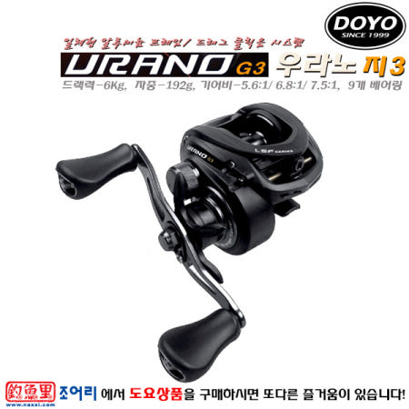 [(주)도요 엔지니어링][DOYO]도요 URANO 우라노G3.드래그 클릭음/일체형 알미늄 다이케스팅 프레임.민물 루어/케스팅 게임/선상 라이트지깅 베이트릴.배스/쏘가리/참돔/광어/우럭/오징어/주꾸미