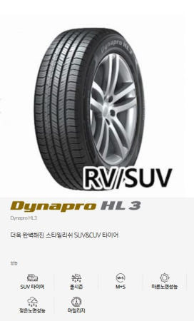 한국타이어 다이나프로 HL3 RA45 235/60R18 2356018 235 60 18 장착비별도,택배발송