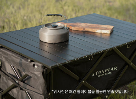 [주식회사 감씨]웨건 초경량 알루미늄 상판 롤 테이블 캠핑용품