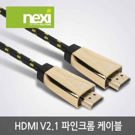 리버네트워크 NEXI 파인크롬 HDMI v2.1 케이블 (NX998, 0.5m)
