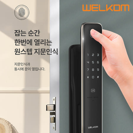 솔리티 웰콤 지문인식도어락 [설치포함] WP-4500B 카드키+번호키 현관문 디지털 도어락