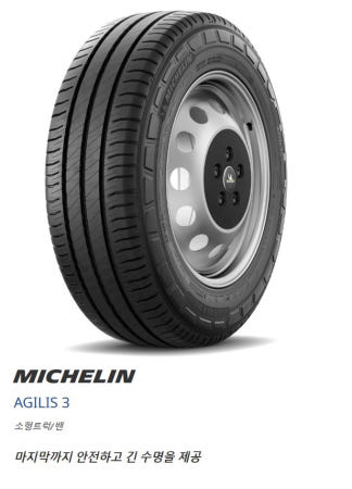 미쉐린타이어 아질리스3 205/70R15 2057015 205 70 15 8P 장착비별도,택배발송