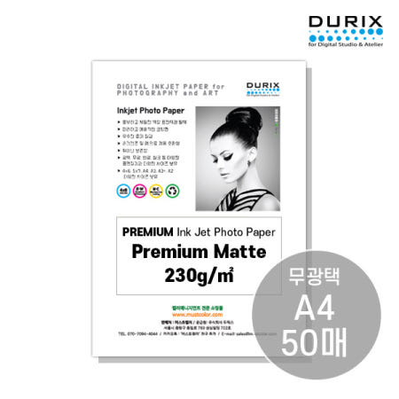 두릭스 프리미엄 매트 230g A4 50매 인화지 DURIX Matte 사진인화지