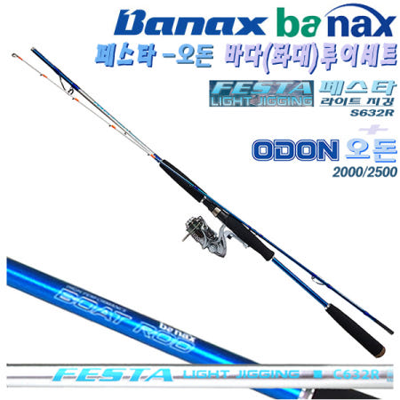 [바낙스]페스타 오돈 바다(좌대)루어세트.페스타 S632R 스피닝대+라인 3호가 감긴 바낙스 오돈 2000/2500스피닝릴 세팅.케스팅/다운샷게임 겸용.볼락/우럭/삼치/광어/쭈꾸미