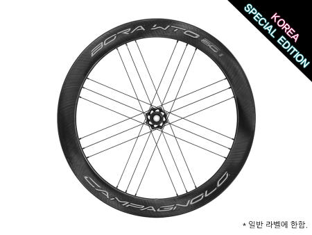 [한국자전거총판] 캄파놀로 보라 WTO 60 DB 2WF 클린처