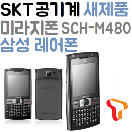 [삼성전자]SKT 공기계 SCH-M480 삼성 미라지폰 삼성 윈도우모바일폰 블랙잭 소장용 레어템