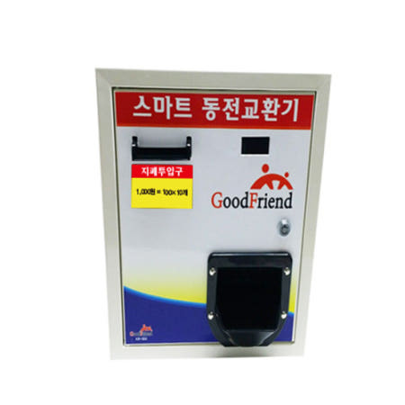 굿프렌드 스마트 동전 100원 교환기 KB-100 오락실 천원 화폐교환기