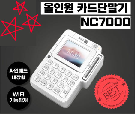 올인원 유선 개인사업자 신용카드단말기 NC7000 싸인패드내장 카드결제기