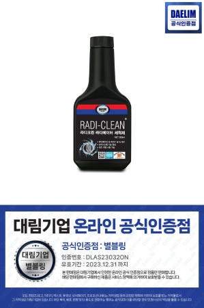 대림 공식인증 판매점 대림기업 라디크린 라디에이터 세척제 350ml 라디에이터 스톱리크 플러쉬