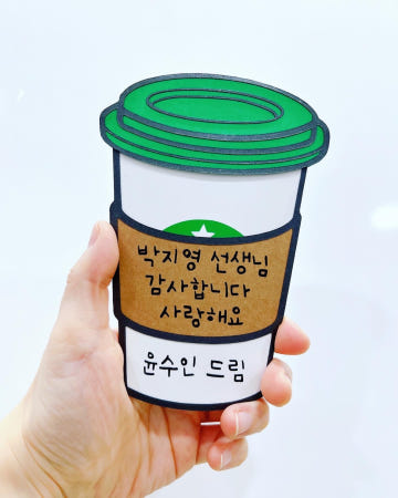 [민트스퀘어]스승의날 졸업식 선생님 선물 스타벅스 커피 기프트카드 텀블러 홀더 봉투