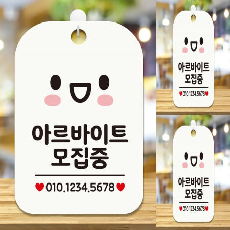 [팔아커머스OEM]아르바이트모집중 사각안내판 알림판 화이트 표찰 식당안내판