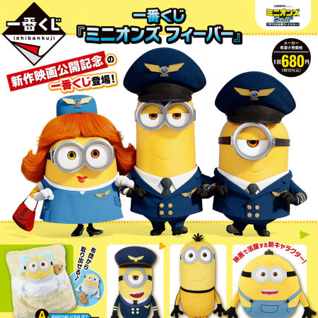 [반프레스토]제일복권 미니언즈 FEVER 피버 인형 굿즈 온라인 모바일 제일복권 이치방쿠지 뽑기