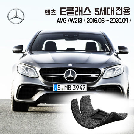 [착착 코일매트]벤츠 E43 E53 E63 AMG 발매트 /W213