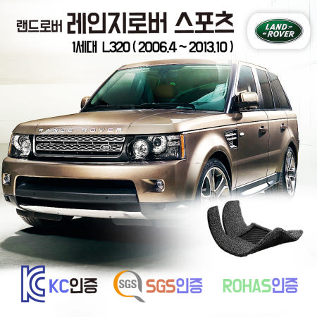 [착착 코일매트]랜드로버 레인지로버스포츠 매트 풀확장형 (1세대 /L320)