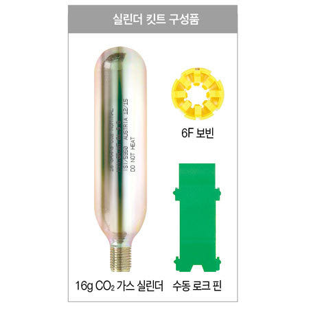 [HDF]해동 HA-917 서든어택 자동팽창 구명복 실린더 키트