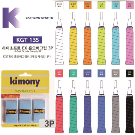 키모니 하이소프트 EX 홀 오버그립 3P 배드민턴/테이스 선수용 그립