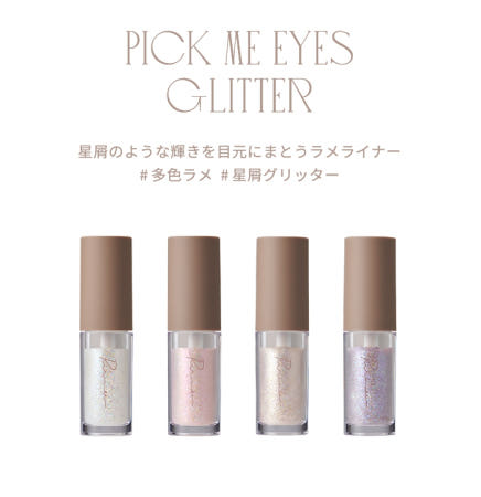 [해외]리리뮤 픽 미 아이즈 글리터 4종 애굣살 눈물라이너 일본발송 무료배송