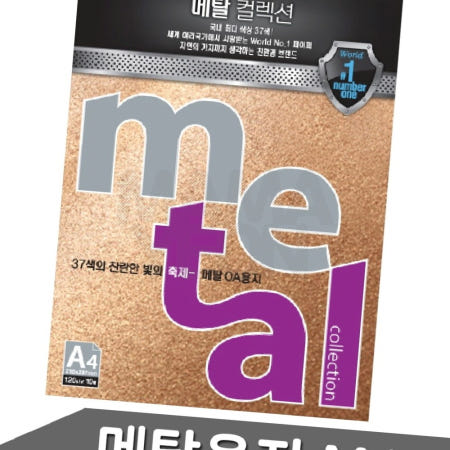 [마마연협력업체OEM]마마연 메탈 OA용지 A4 120g 10매 카지노골드 A4복사용지 사무용품