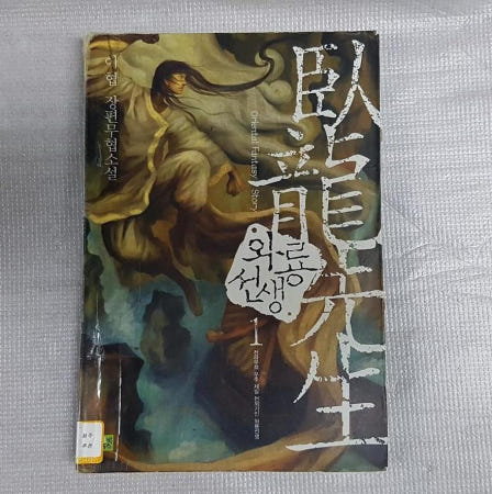 [중고]중고 무협지 이협 와룡선생 1-8권완 헌책 무협소설