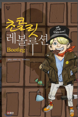 [교보문고][중고]데일리딩북 - 초콜릿 레볼루션 (알렉스 시어러/미래인) 매일 책읽어드립니다
