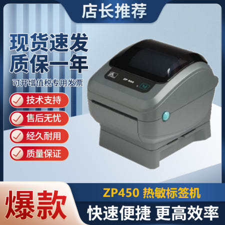 새로운 ZP450 열전사 라벨 기계 바코드 이메일 모든 방향으로 배송 특급 주문 프린터 SF Express 무료