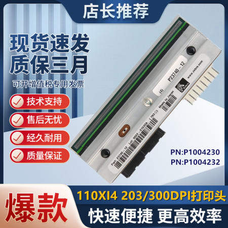 새로운 110XI4 203/300dpi 도트 기존 바코드 라벨 열전 사 프린트 헤드 P1004232 무료 배송