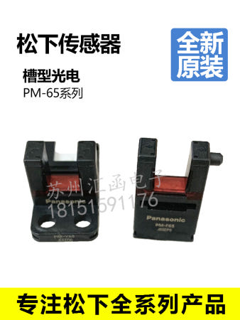 새로운 Panasonic 슬롯 모듈 제한 광전 PM-K65/L65/T65/Y65/F65/T65W/R65/-P/W
