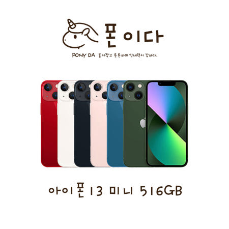 [Apple][중고]애플 아이폰13 미니 512GB 중고폰 공기계
