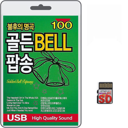 [이노뮤직]SD카드 불후의 명곡 골든 BELL 팝송 100곡 휴대용라디오mp3 트로트노래 가요 음반
