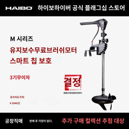 [가든유통][해외]30 전기선외기 25 낚시 모델 하이보 가이드모터 고무보트