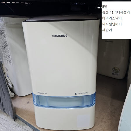 [중고]중고가전마트 중고 제습기 LG삼성위닉스쿠쿠롯데위니아신일리홈리홈업소용 다양하게전시판매
