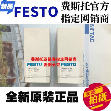 [해외]오리지널 FESTO festo VMPA1-IC-AP-S-1 No.533395 장착베이스