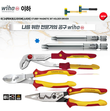 Wiha 이하 별비트 절연플라이어 무반동납볼망치