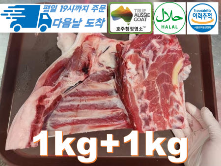 호주산 염소 냄새없는 염소고기 암컷염소 앞다리지육  (고기+뼈+껍데기)1kg+1kg Halal Goat Meat, 총 2kg