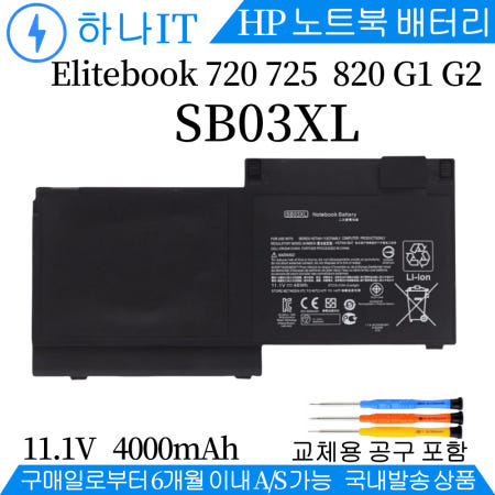 [CHINA]SB03XL 716726-421 Elitebook 725 G1/G2 HP 노트북 배터리