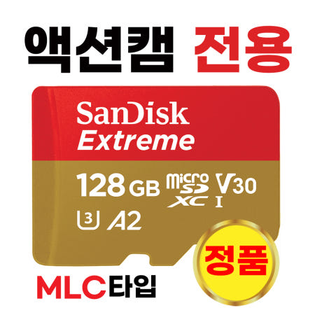 [샌디스크]THINKWARE SNAP G 징벌캠 메모리카드 SD카드 MLC타입 128GB