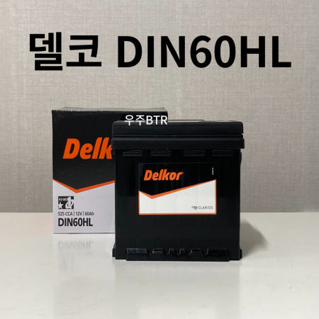 델코 DIN60HL 자동차 배터리 K3 아반떼 QM6 폐배터리 반납 공구대여