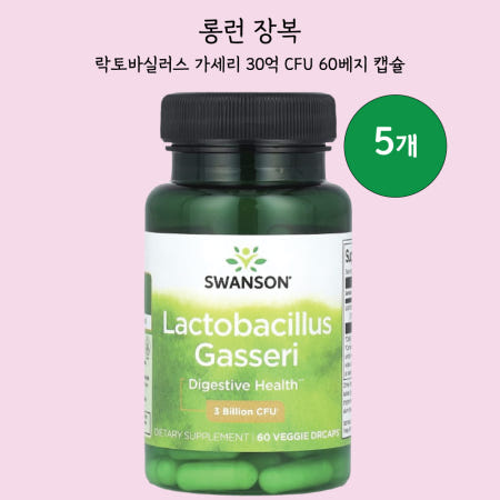 [해외]스완슨 락토바실러스 가세리 유산균 30억 CFU 60 베지 캡슐 5개입