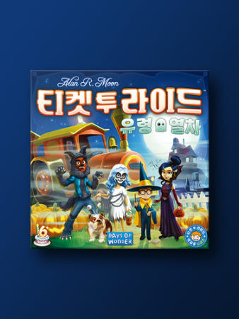 티켓 투 라이드 유령 열차 보드게임