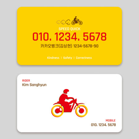 [디패턴]배달명함 오토바이 퀵 라이더 심부름센터 명함제작 B타입 양면 인쇄 200매