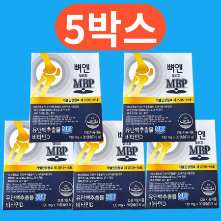 뼈엔엠비피MBP 뼈엔MBP 5박스 5개월 남궁민 주영엔에스