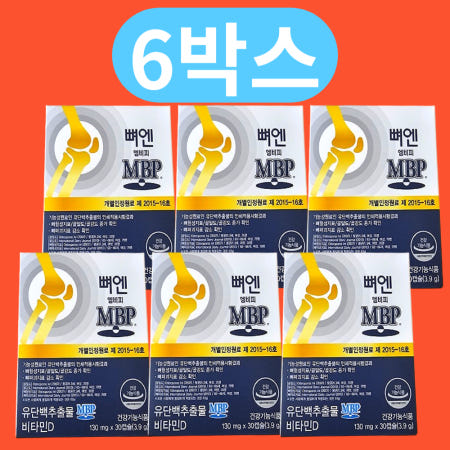 뼈엔MBP 뼈엔엠비피 6박스 6개월 남궁민 주영엔에스