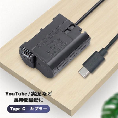 SIXOCTAVE Type-C 커플러 니콘 호환 DC EP-5B [PD 대응 모바일 배터리에서도 충전기 어댑터로 직접 급전 가능] D750 등 카메라 더미 파워 커넥터