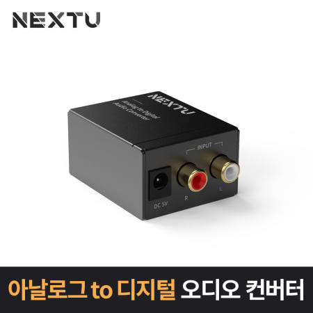 NEXT-AV2301 아날로그to디지털오디오 변환컨버터