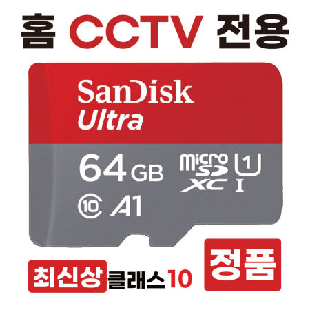 [샌디스크]하이크비전 DS-2DE4225IW-DE SD카드 메모리카드 홈캠 CCTV전용 카메라 64GB